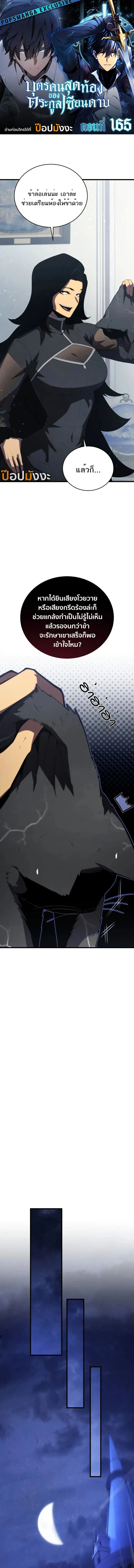 Swordmaster’s Youngest Son Chap 165 - Next Chap 166