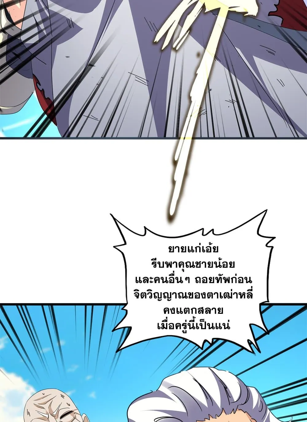 Magic Emperor Chap 770 - Next Chap 771