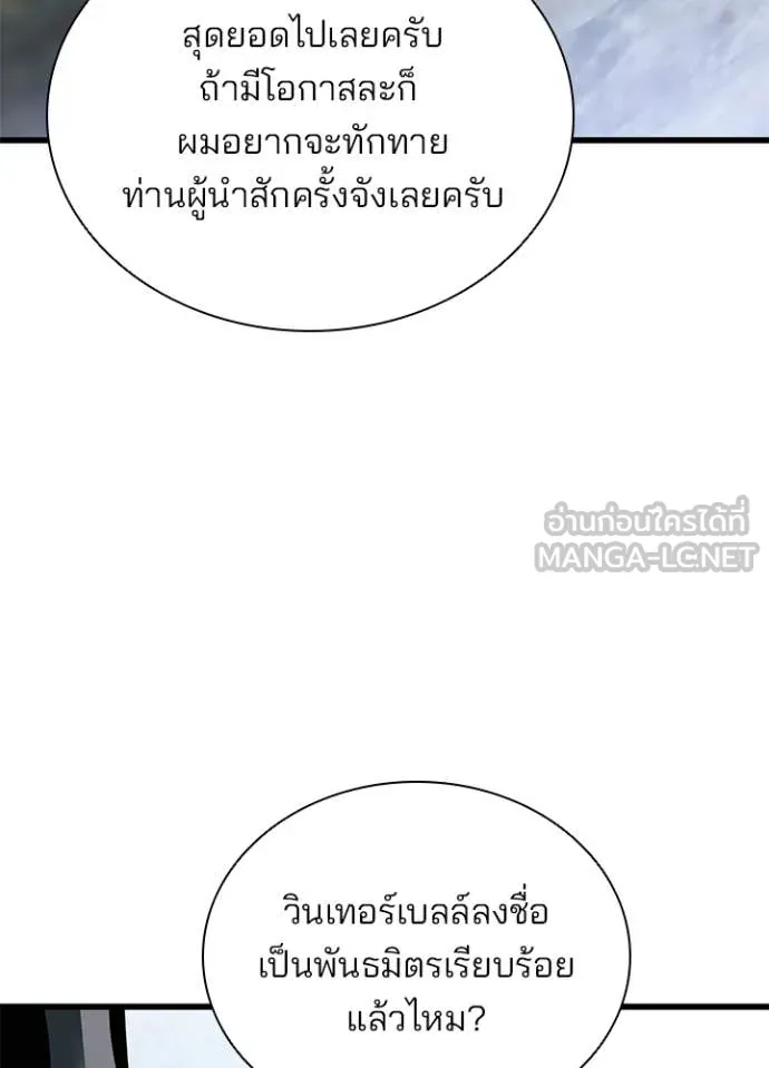 Villain To Kill Chap 227 - Next Chap 228