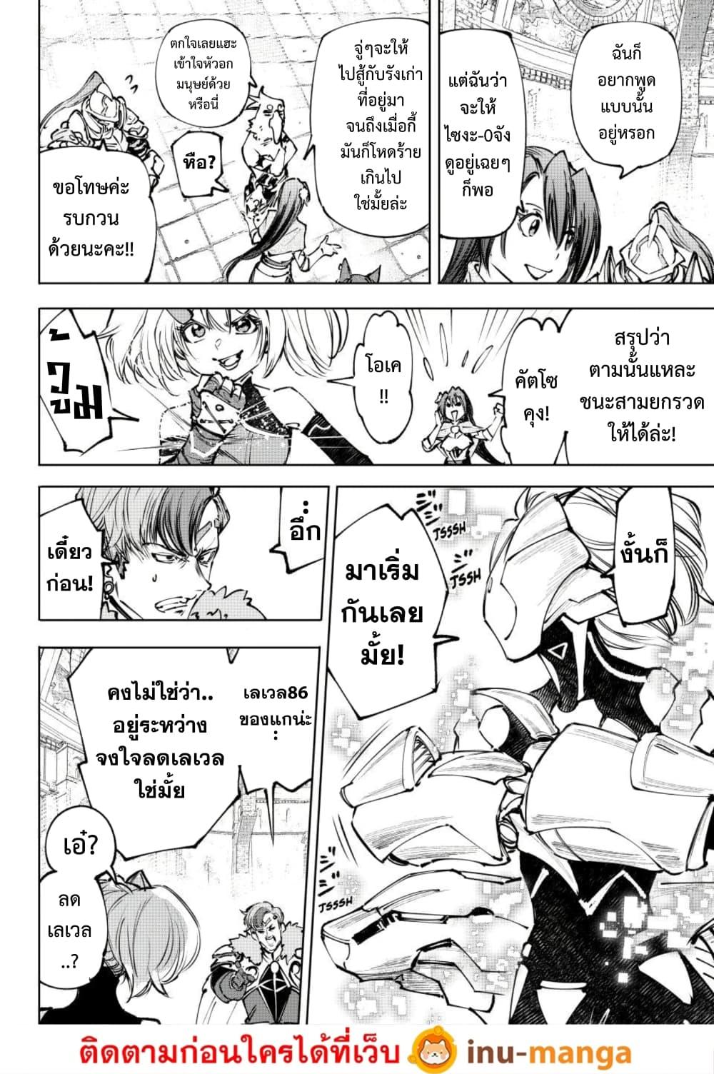 Shangri-La Frontier Chap 256 - Next Chap 257