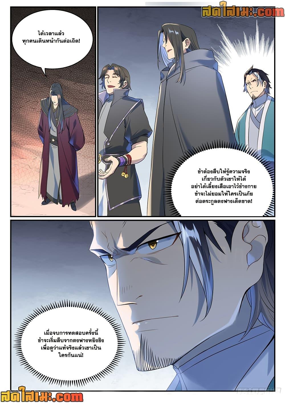 Bailian Chengshen Chap 1008 - Next Chap 1009