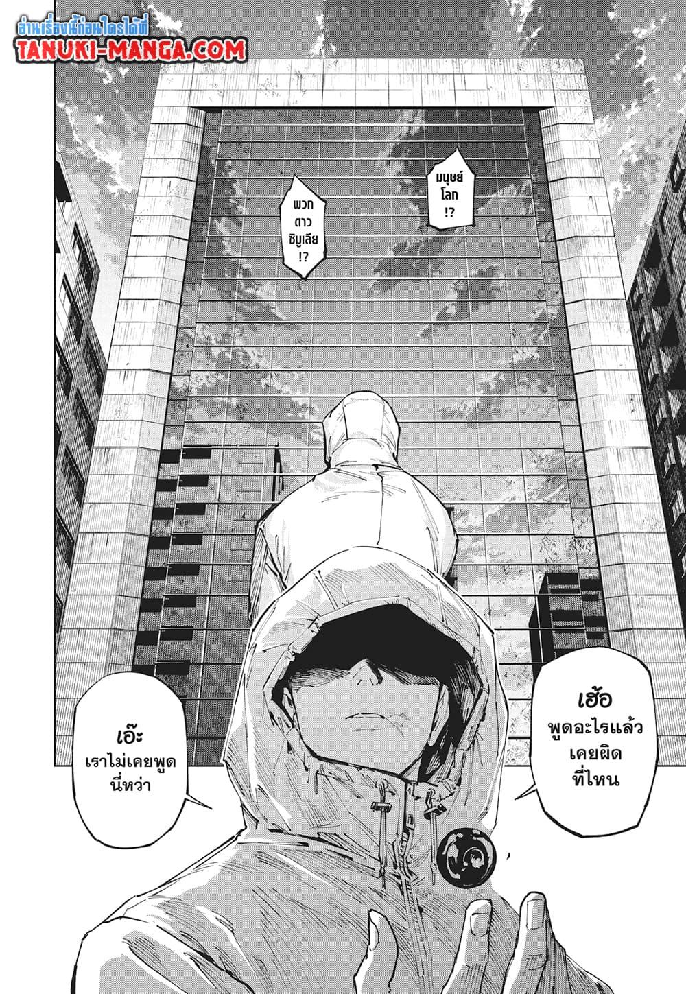 Jujutsu Kaisen Modulo Chap 19 - Next Chap 20