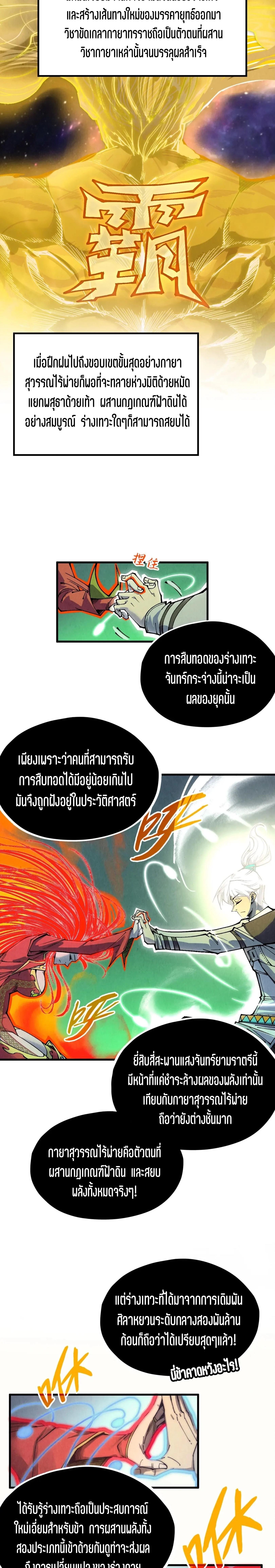 The Eternal Supreme Chap 322 - Next Chap 323