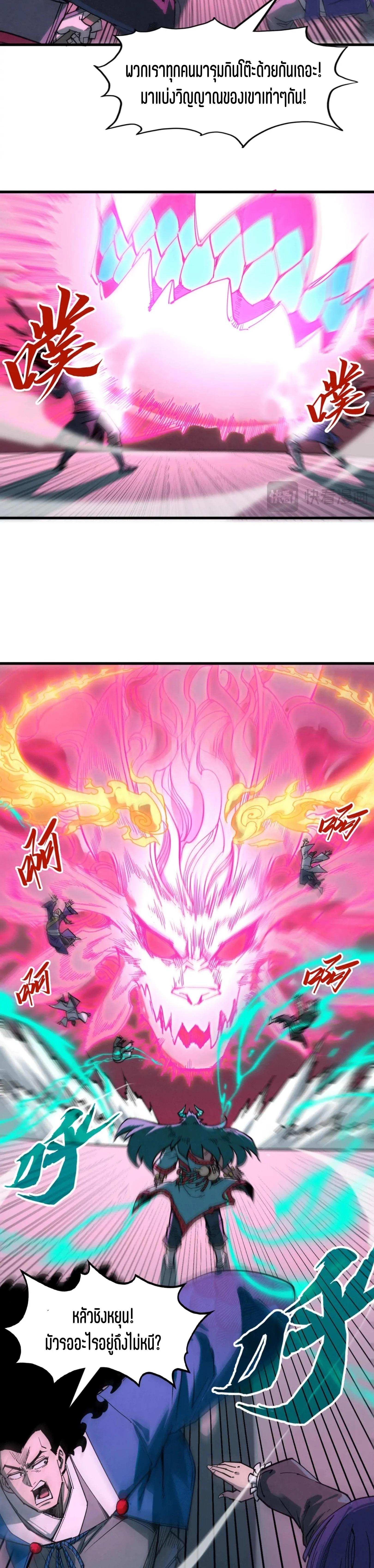 The Eternal Supreme Chap 264 - Next Chap 265