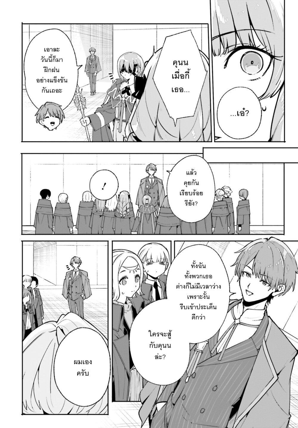 Majutsushi Kunon wa Miete Iru Chap 35 - Next Chap 36