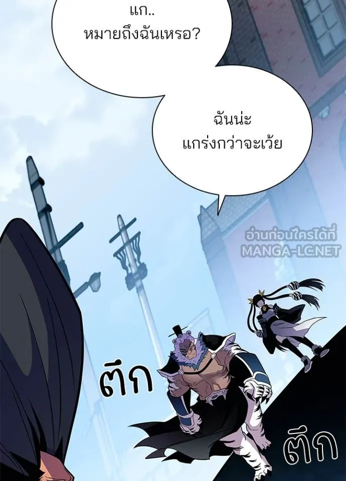 Villain To Kill Chap 198 - Next Chap 199