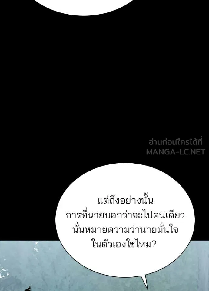 Villain To Kill Chap 208 - Next Chap 209