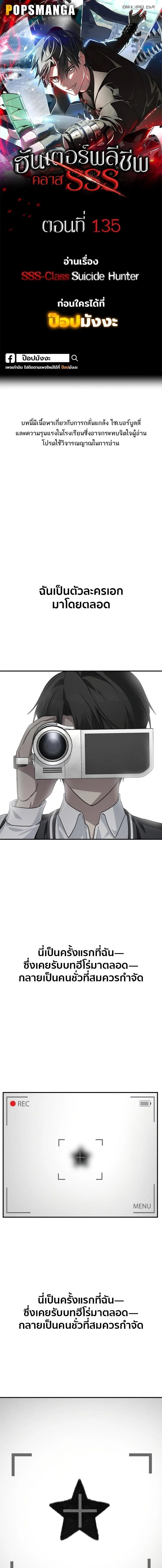 SSS-Class Suicide Hunter Chap 135 - Next Chap 136