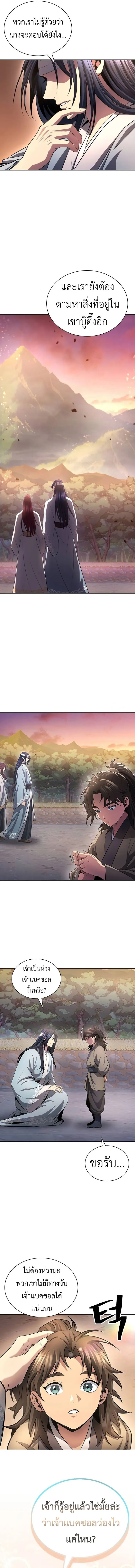 Regression of the Yong Clan Heir Chap 11 - Next Chap 12