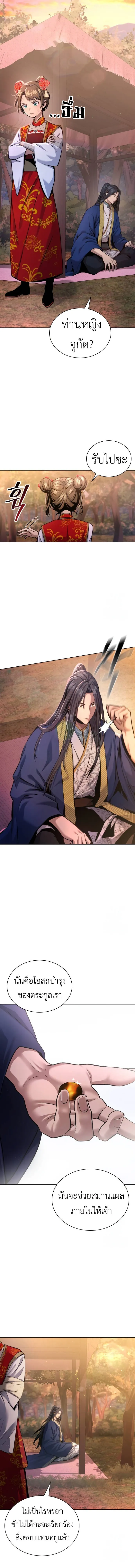 Regression of the Yong Clan Heir Chap 15 - Next Chap 16
