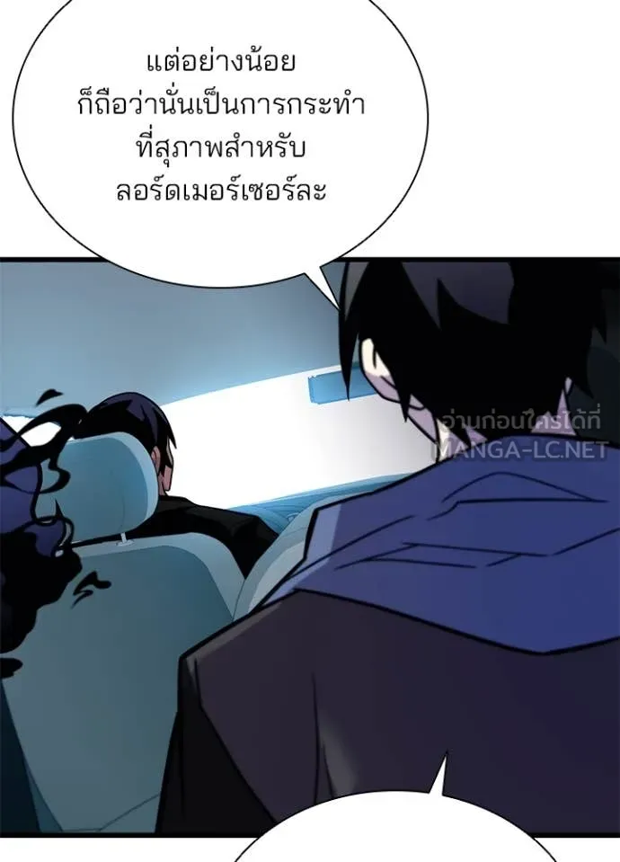 Villain To Kill Chap 196 - Next Chap 197