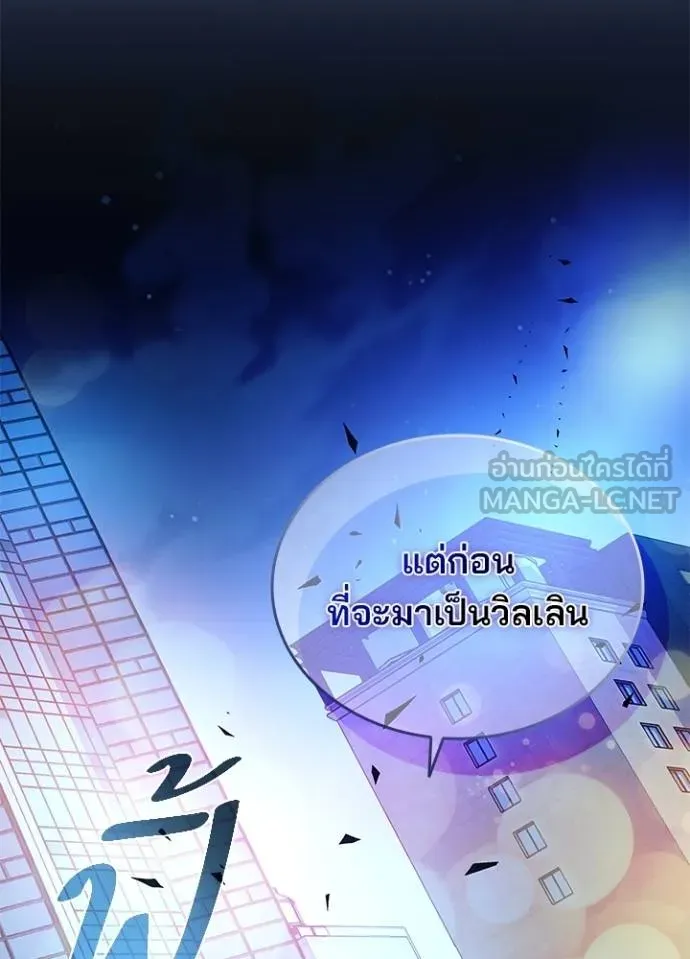 Villain To Kill Chap 177 - Next Chap 178