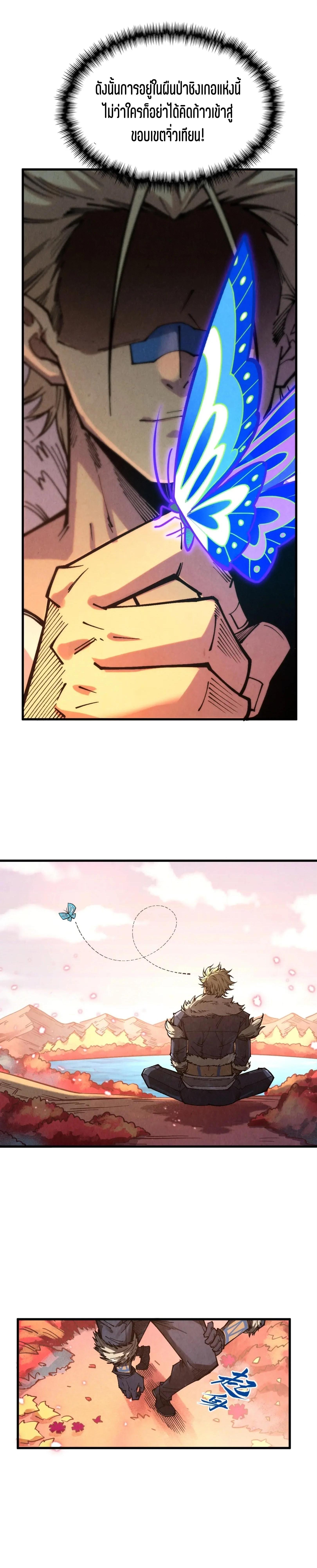 The Eternal Supreme Chap 344 - Next Chap 345