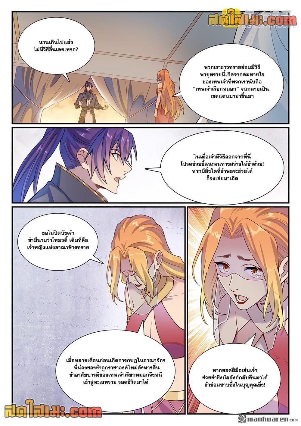 Bailian Chengshen Chap 1127 - Next Chap 1128