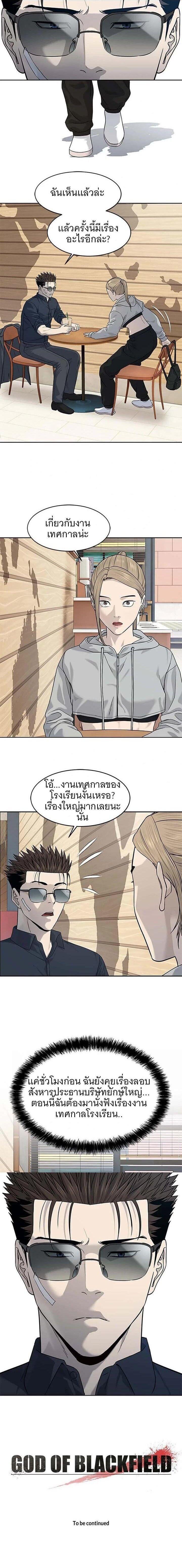God of Blackfield Chap 208 - Next Chap 209