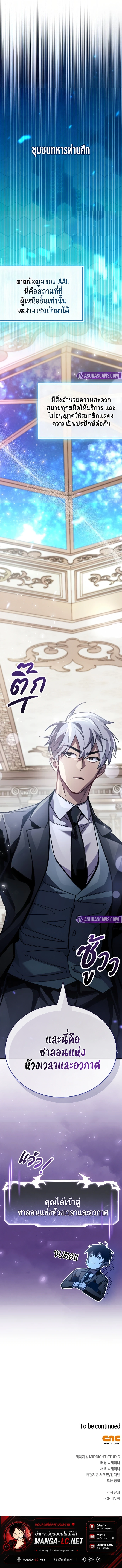 The Player Hides His Past Chap 99 - Next Chap 100