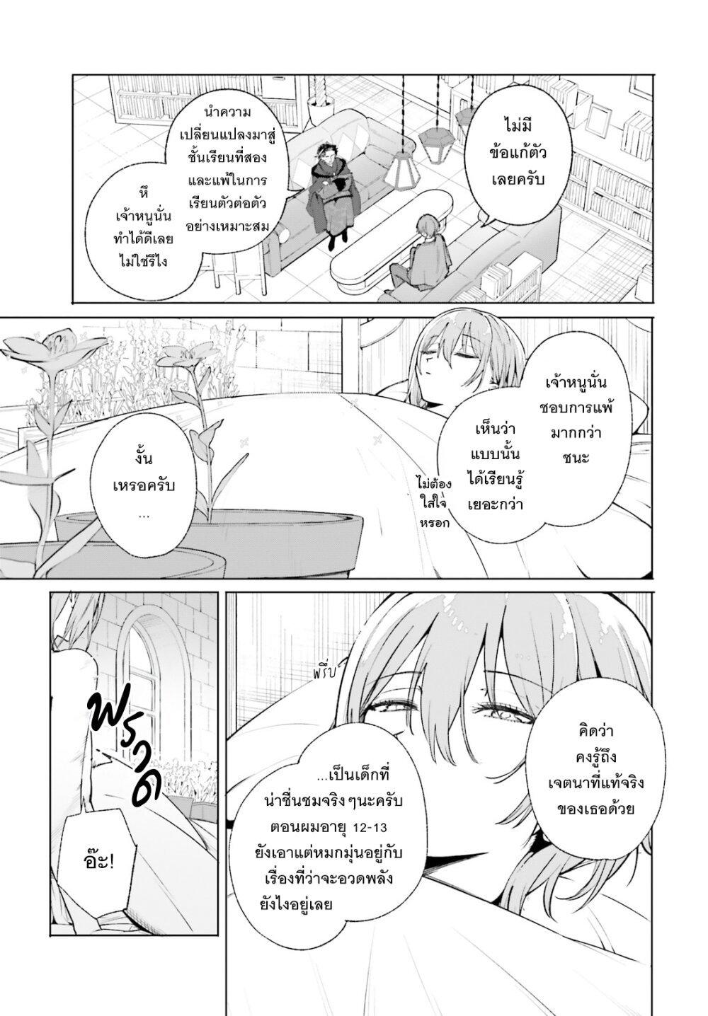 Majutsushi Kunon wa Miete Iru Chap 37 - Next Chap 38