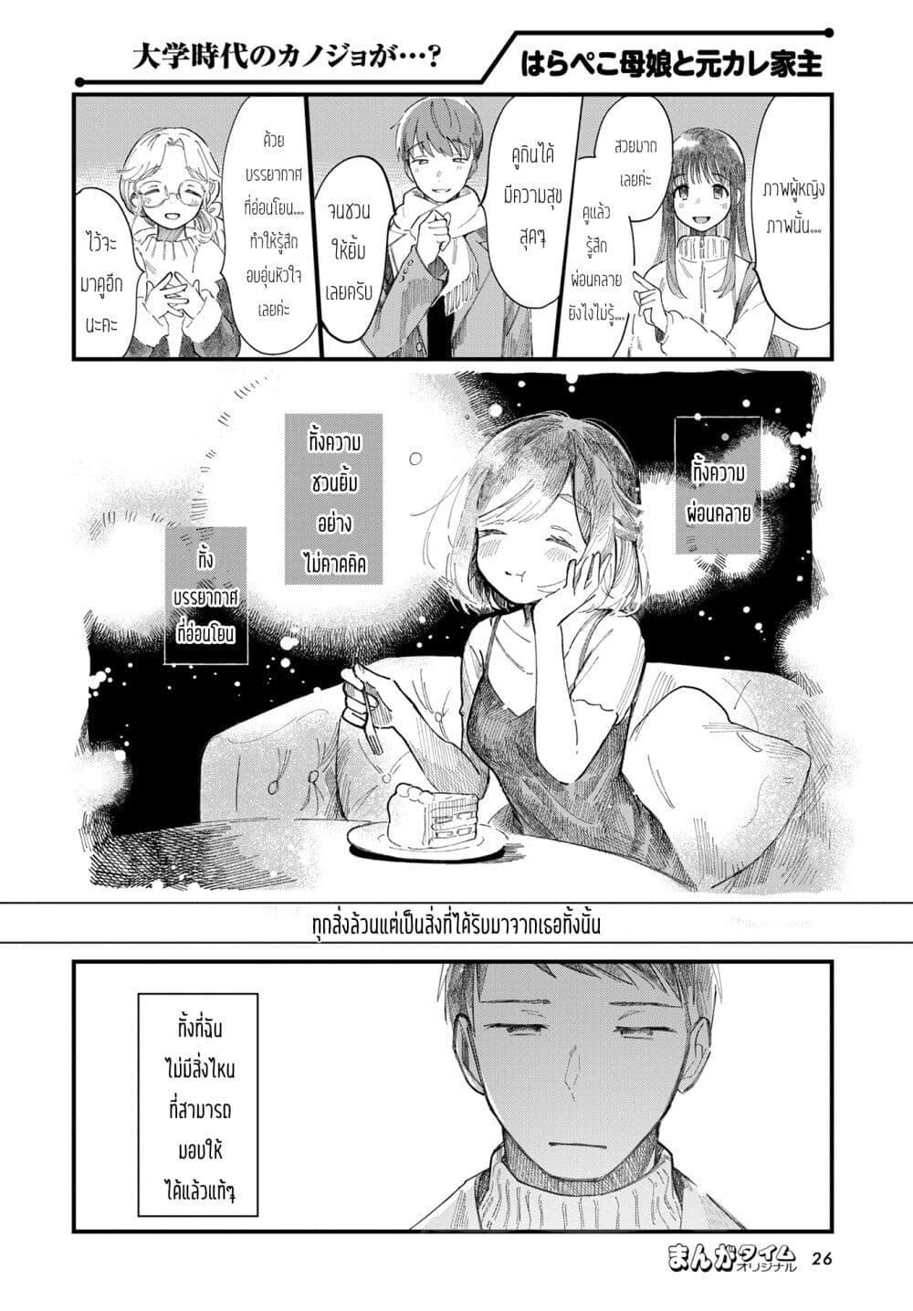 Harapeko Oyako to Motokare Yanushi Chap 14 - Next Chap 15