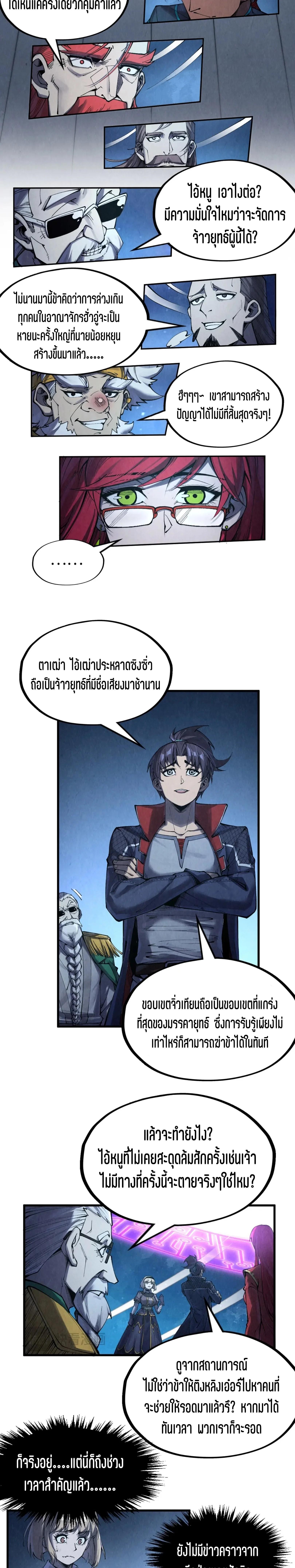 The Eternal Supreme Chap 283 - Next Chap 284