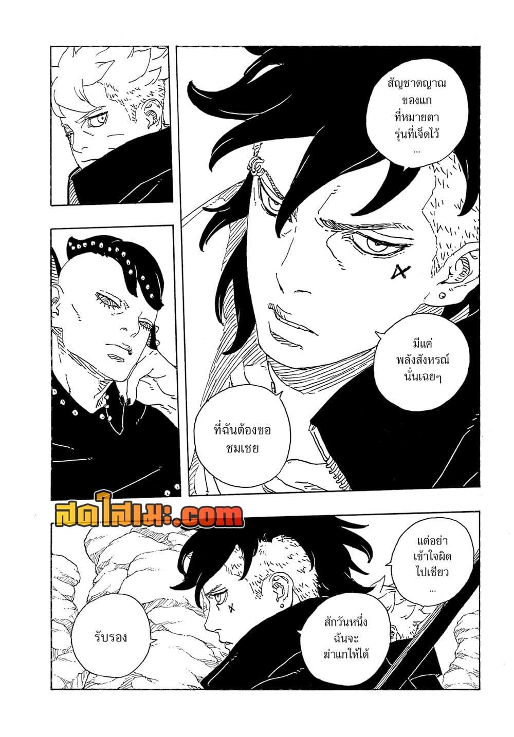 BORUTO - TWO BLUE VORTEX - Chap 24 - Next Chap 25
