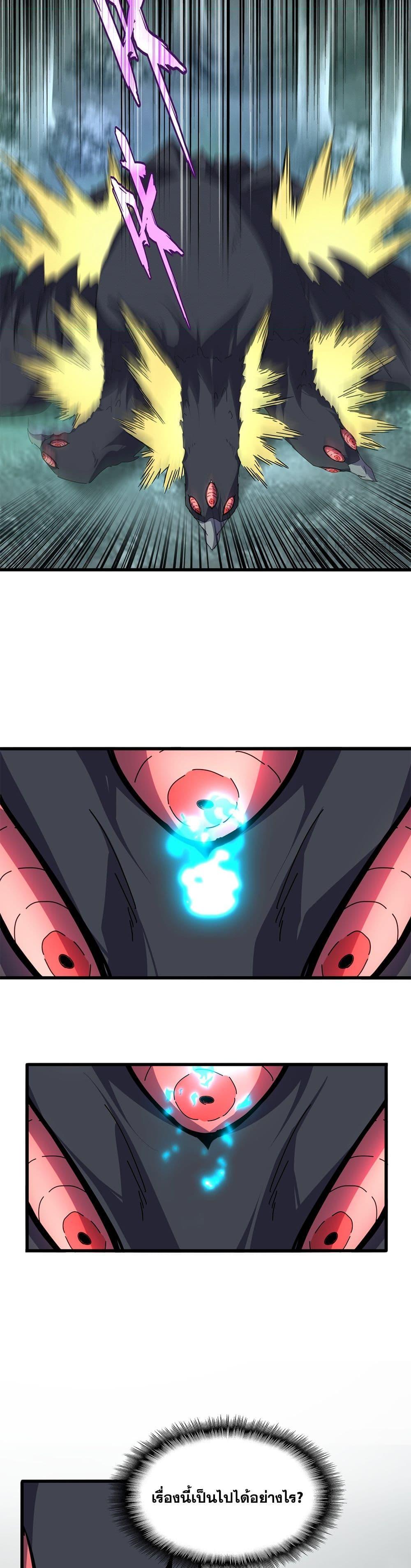 Magic Emperor Chap 876 - Next Chap 877