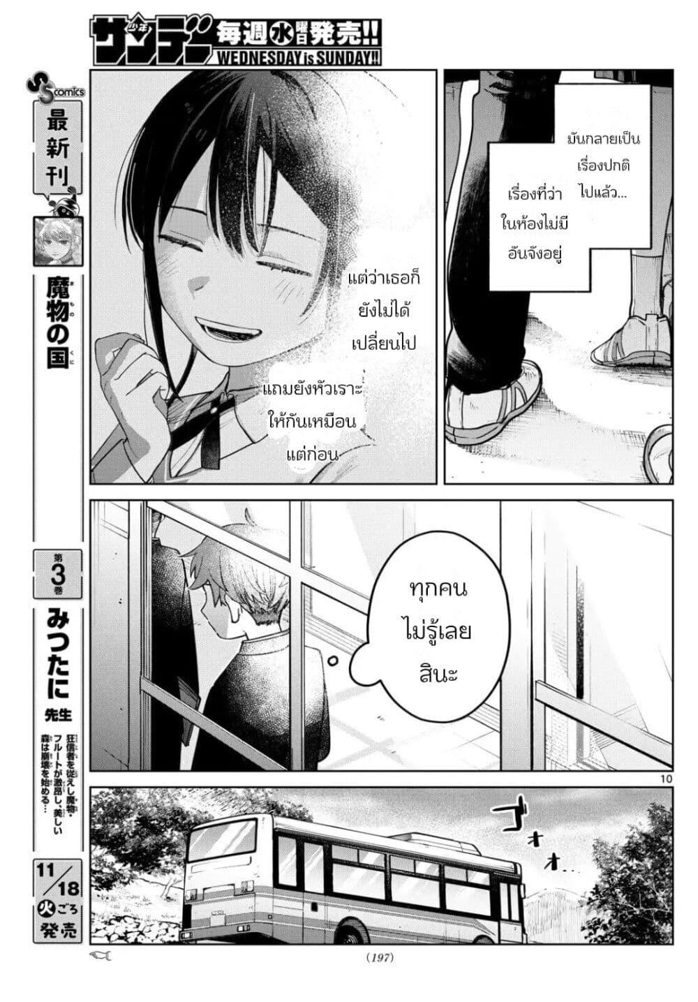 Futari Bus Chap 4 - Next Chap 5