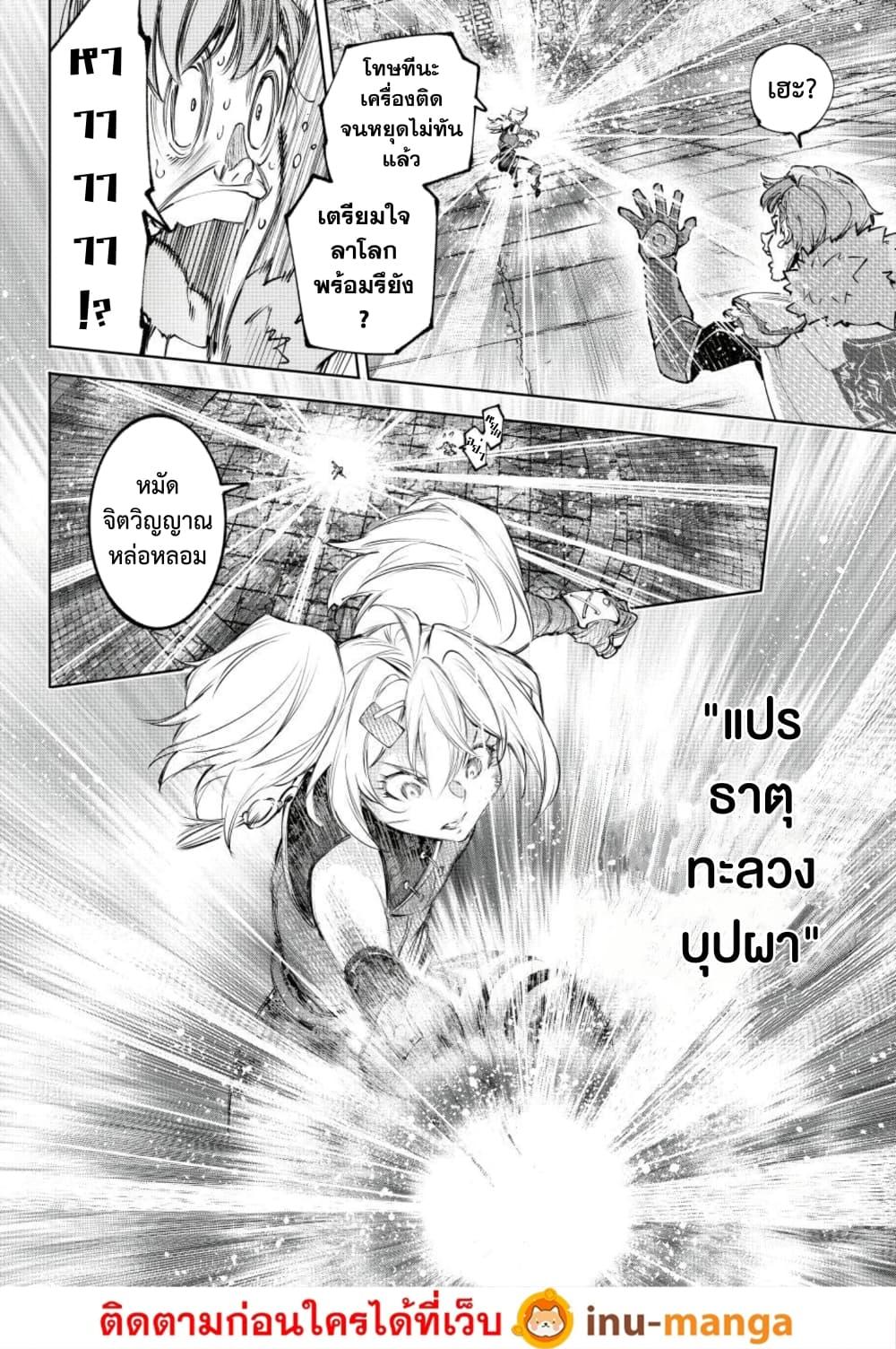 Shangri-La Frontier Chap 258 - Next Chap 259