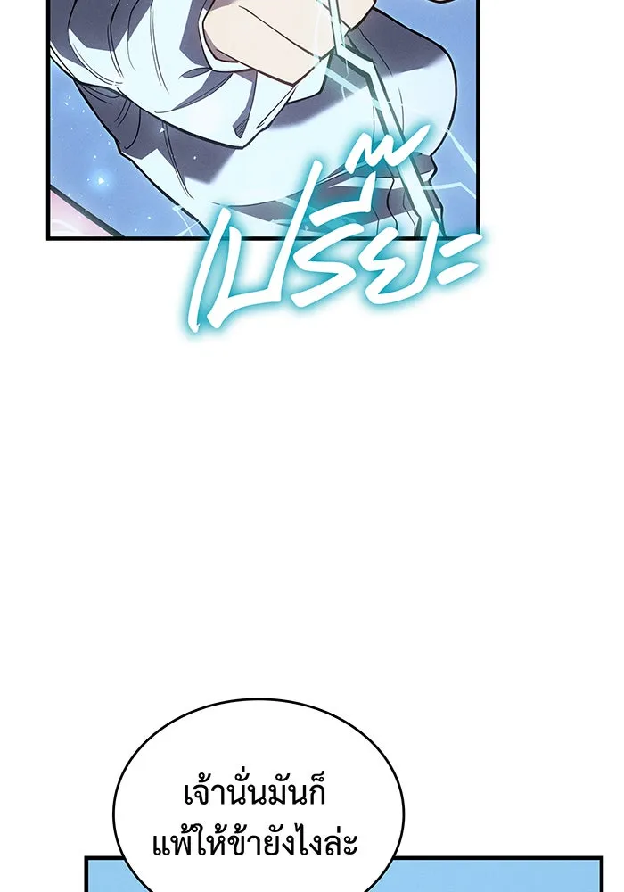 Regressing With the King’s Power – เกิดใหม่พร้อมพลังแห่งราชัน Chap 78 - Next Chap 79