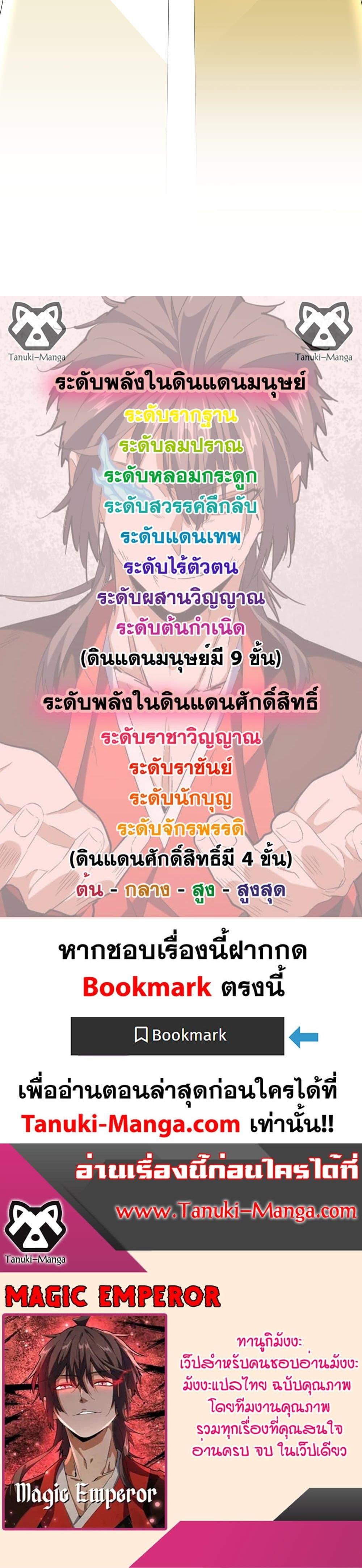 Magic Emperor Chap 696 - Next Chap 697