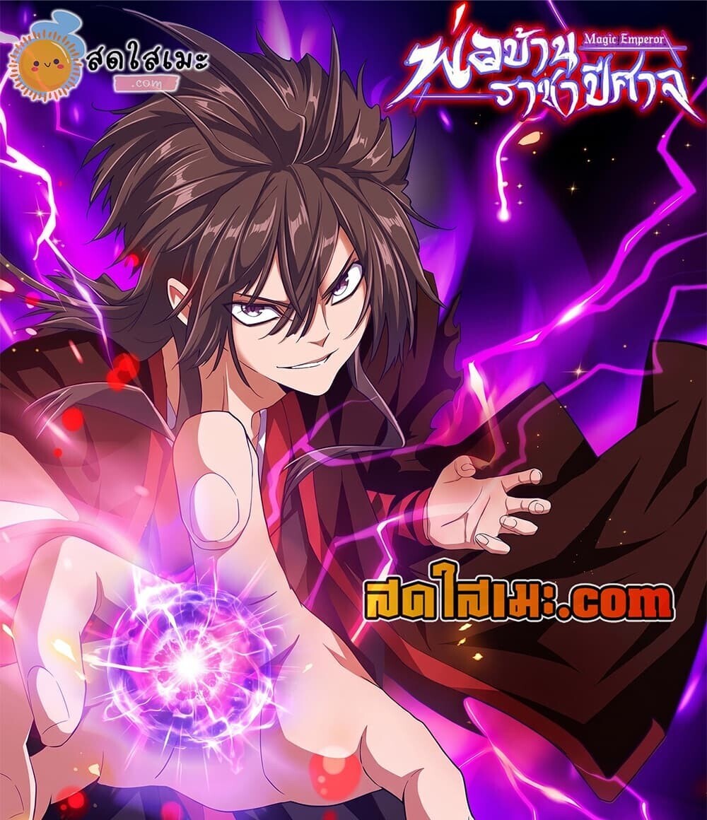 Magic Emperor Chap 914 - Next Chap 915