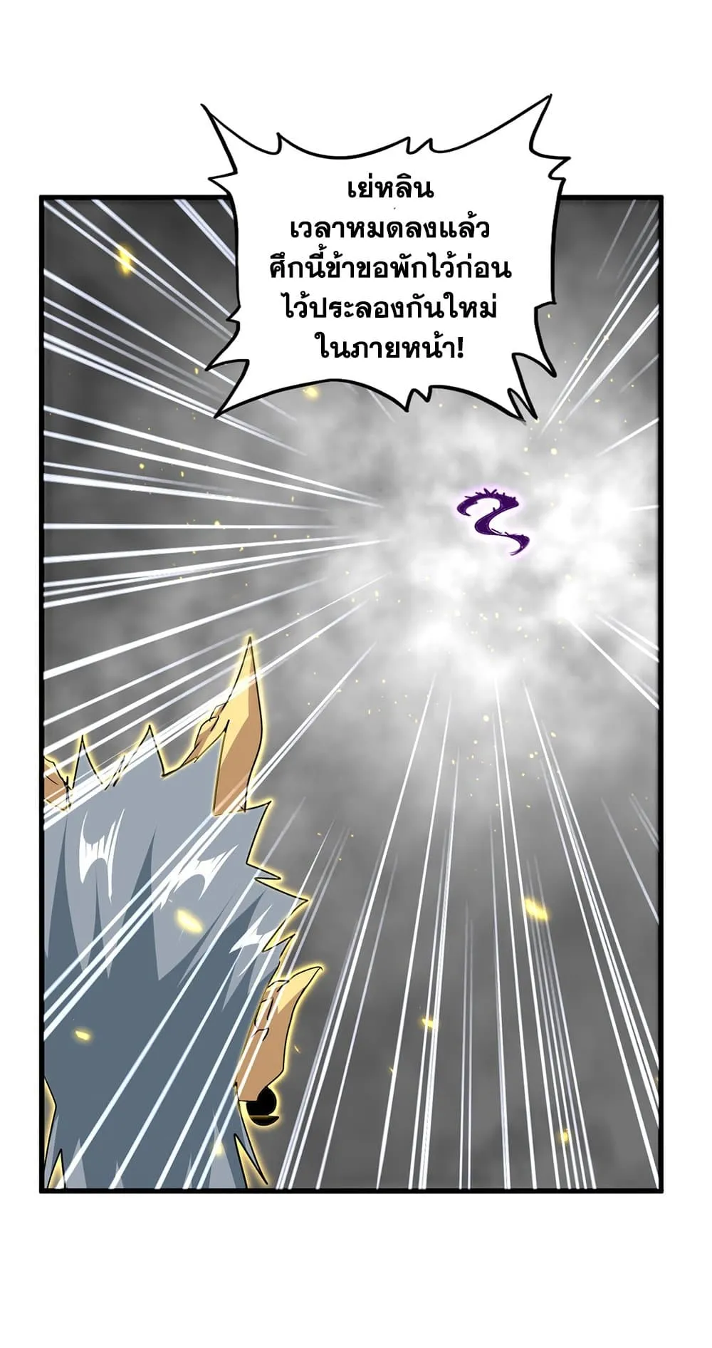 Magic Emperor Chap 729 - Next Chap 730