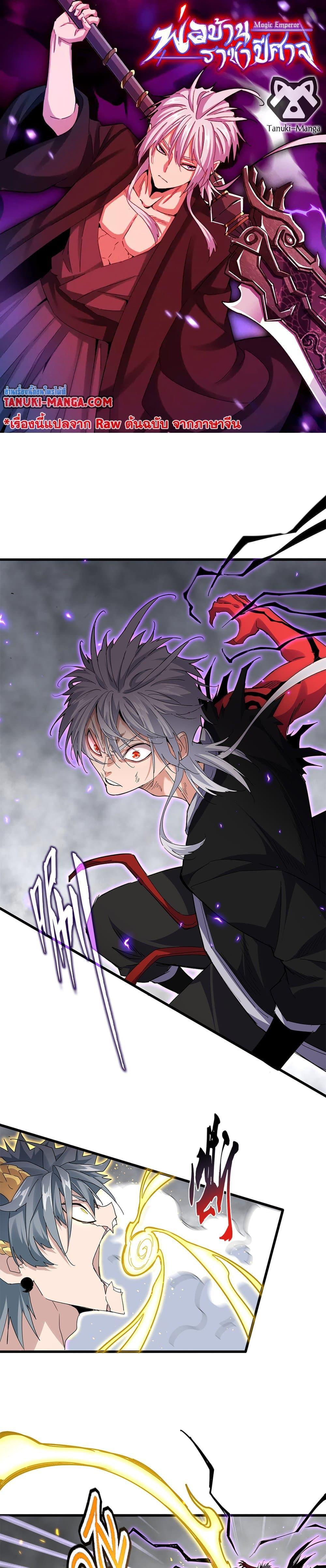 Magic Emperor Chap 731 - Next Chap 732