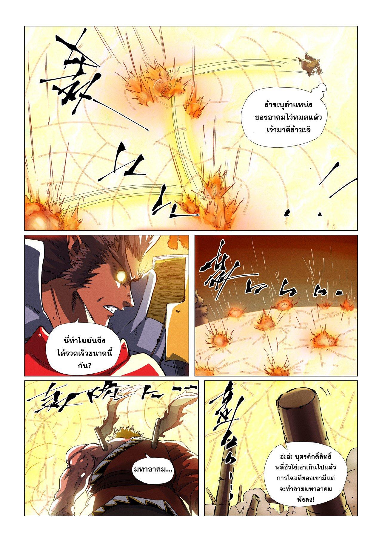 Tales of Demons and Gods Chap 488.2 - Next Chap 489.2