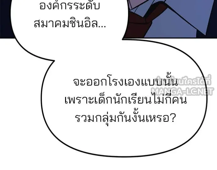 The Bully in Charge Chap 166 - Next Chap 167
