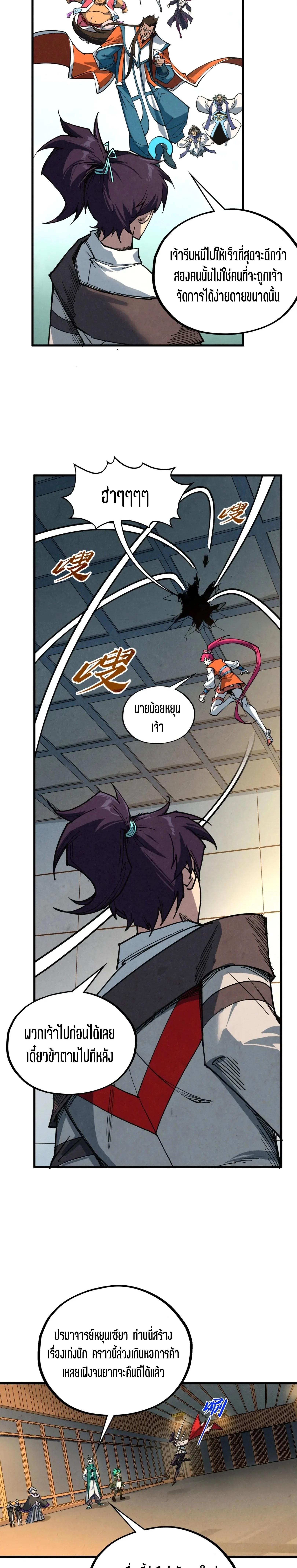 The Eternal Supreme Chap 409 - Next Chap 410