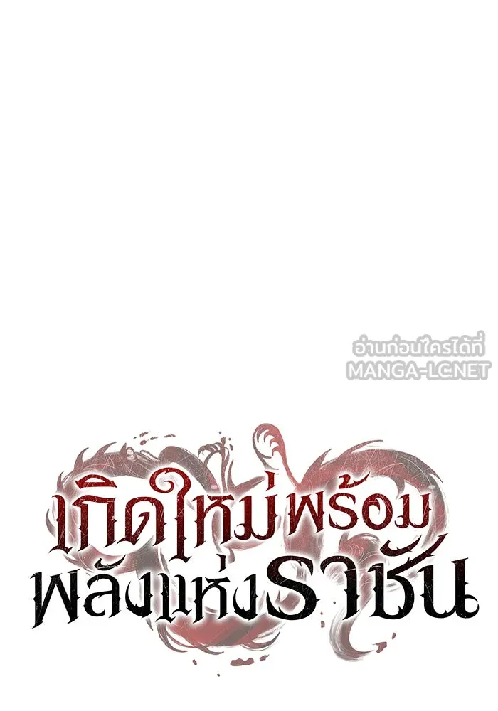 Regressing With the King’s Power – เกิดใหม่พร้อมพลังแห่งราชัน Chap 22 - Next Chap 23