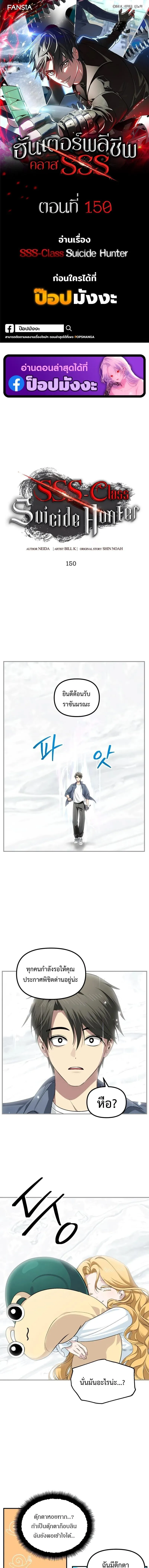 SSS-Class Suicide Hunter Chap 150 - Next Chap 151