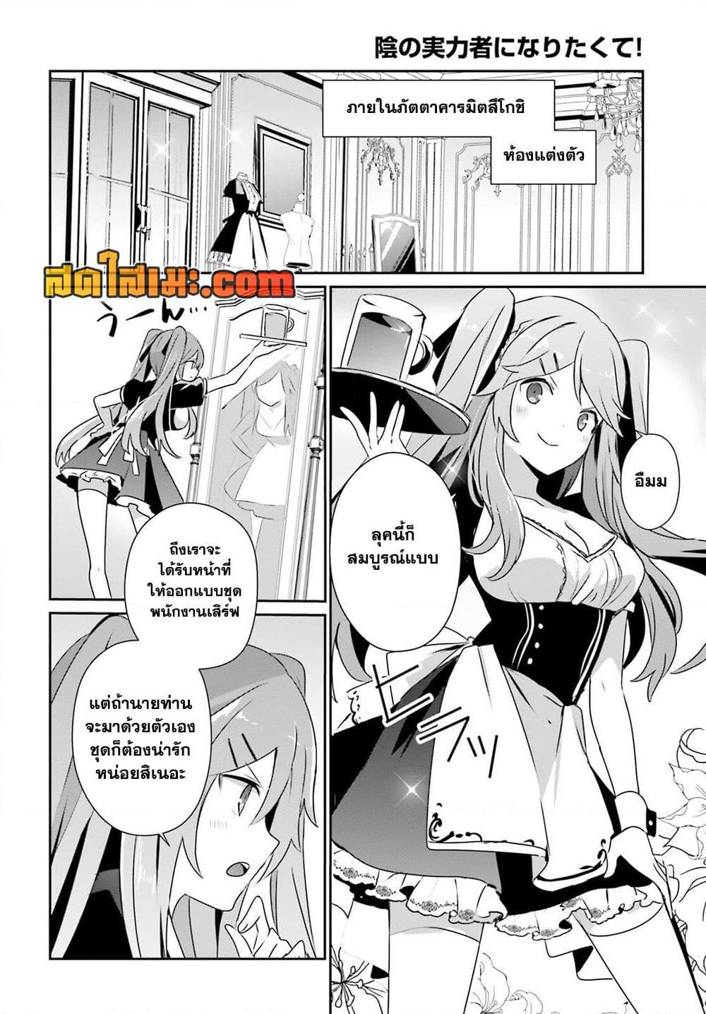 Kage no Jitsuryokusha ni Naritakute! อยากเป็นพลังในเงามืด Chap 75 - Next Chap 76