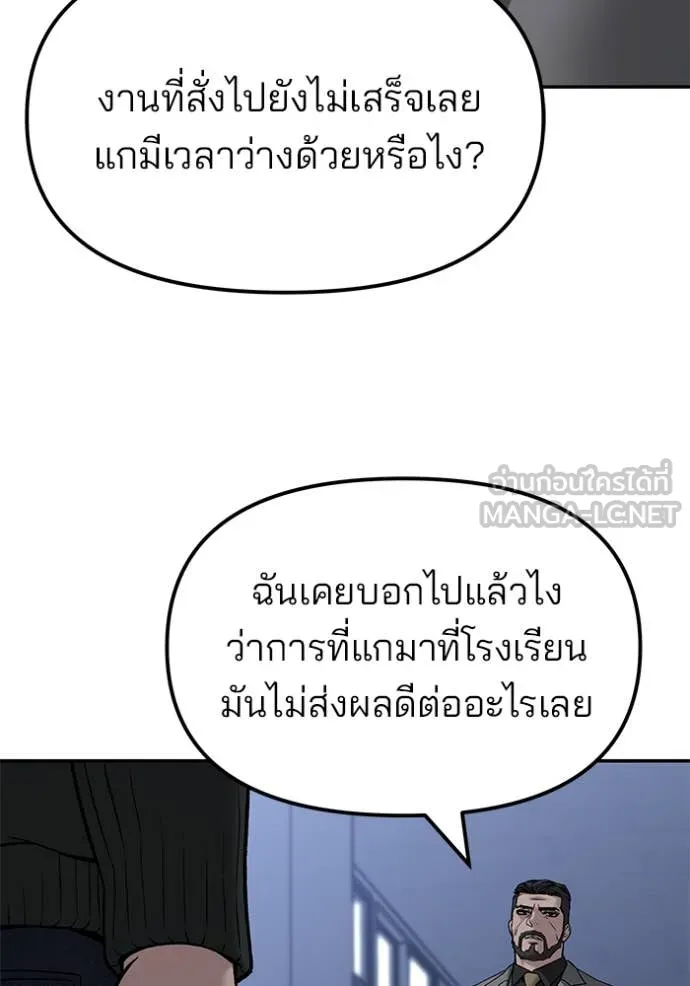 The Bully in Charge Chap 155 - Next Chap 156