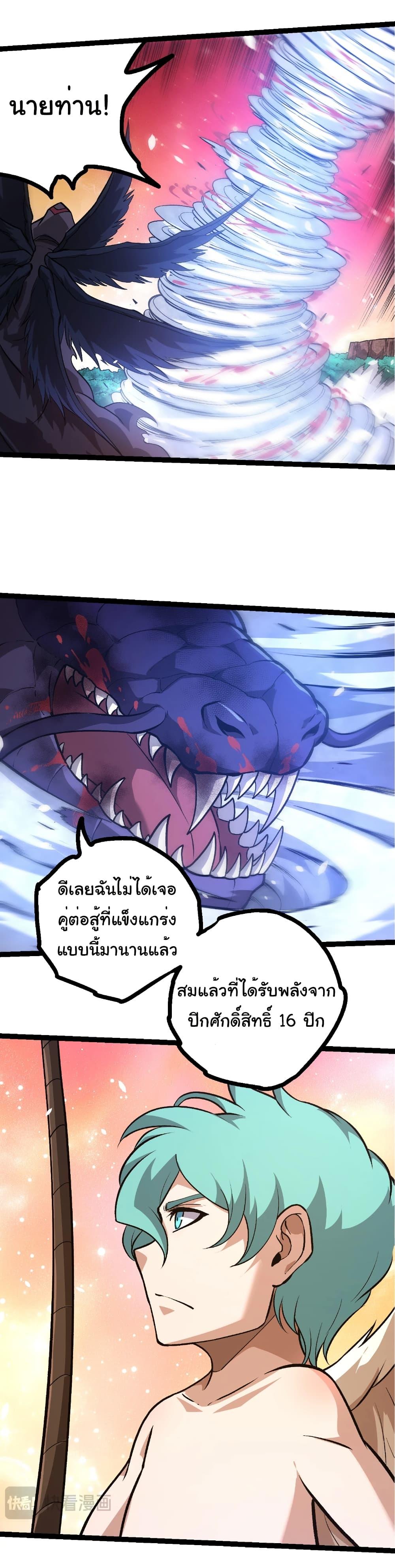 Evolution from the Big Tree Chap 432 - Next Chap 433