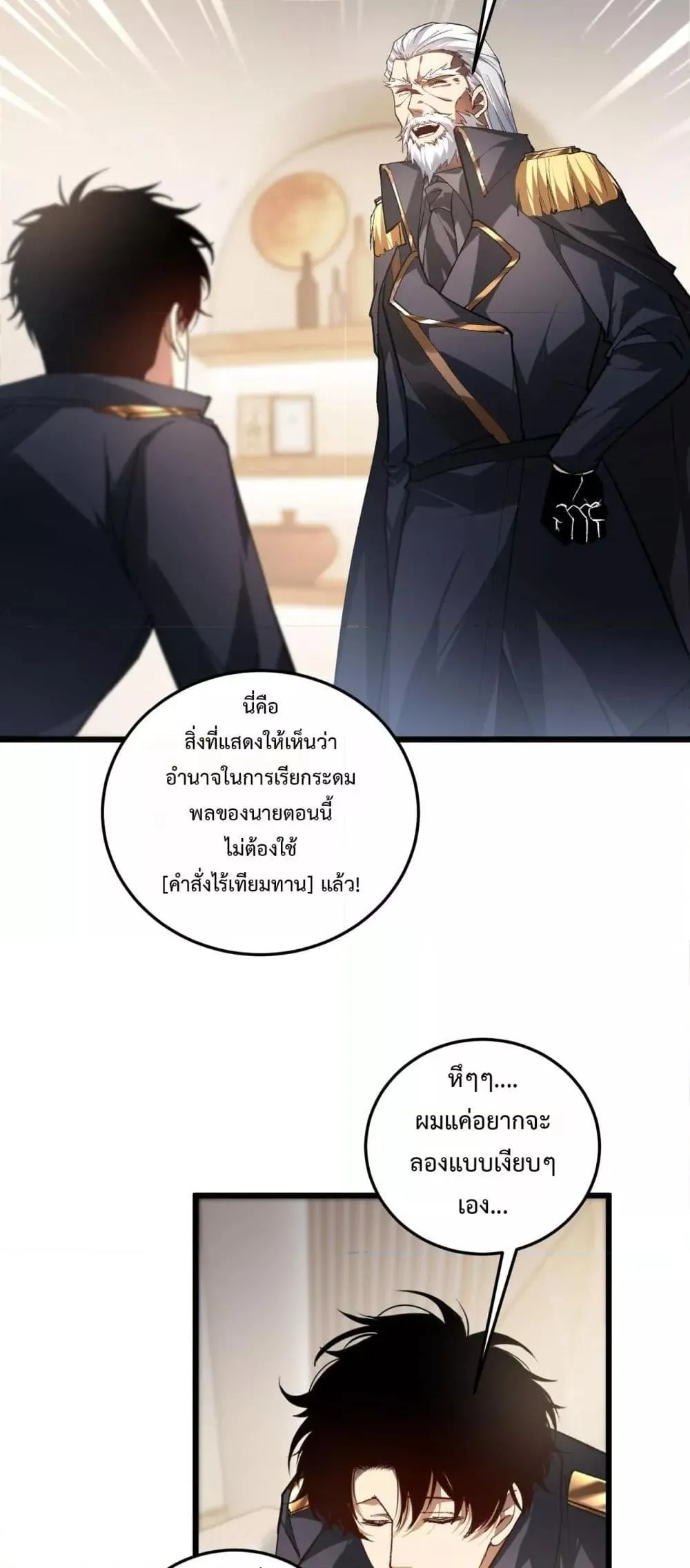 Overlord of Insects Chap 84 - Next Chap 85
