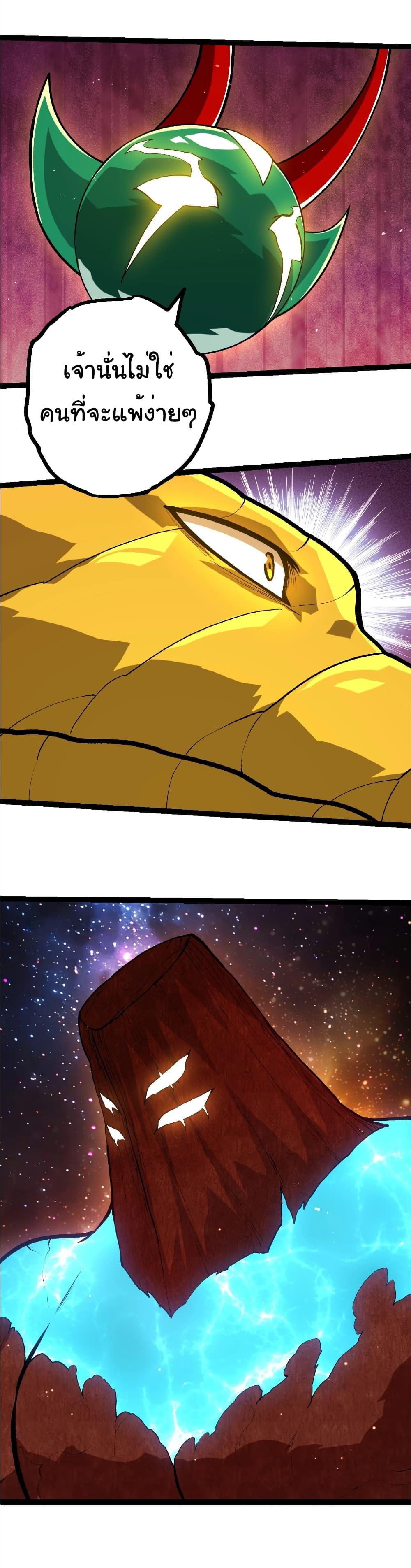 Evolution from the Big Tree Chap 392 - Next Chap 393