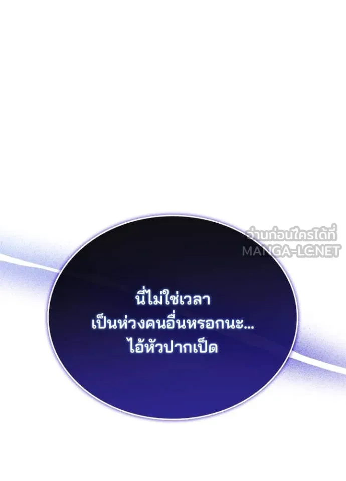 Villain To Kill Chap 199 - Next Chap 200