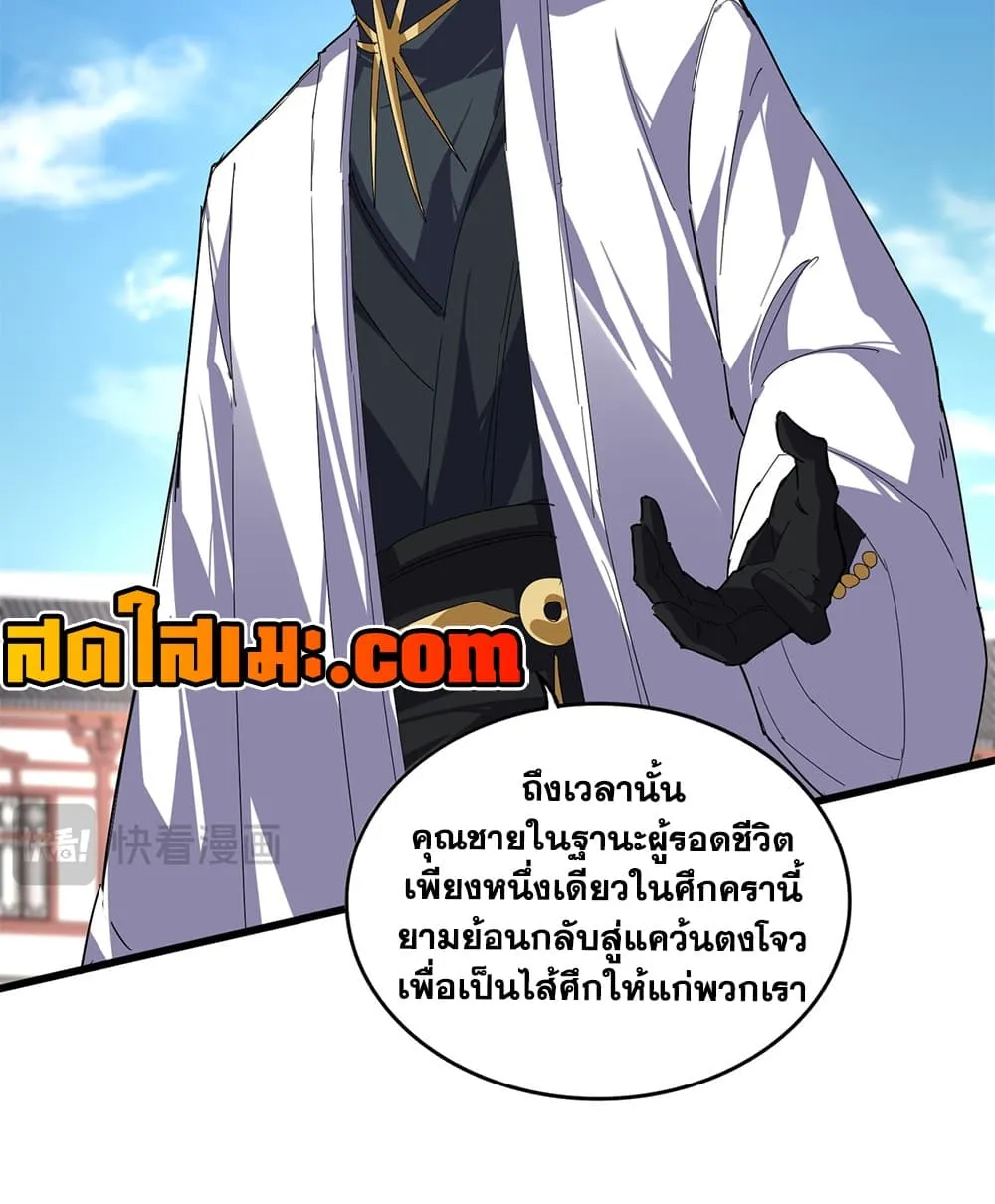 Magic Emperor Chap 916 - Next Chap 917