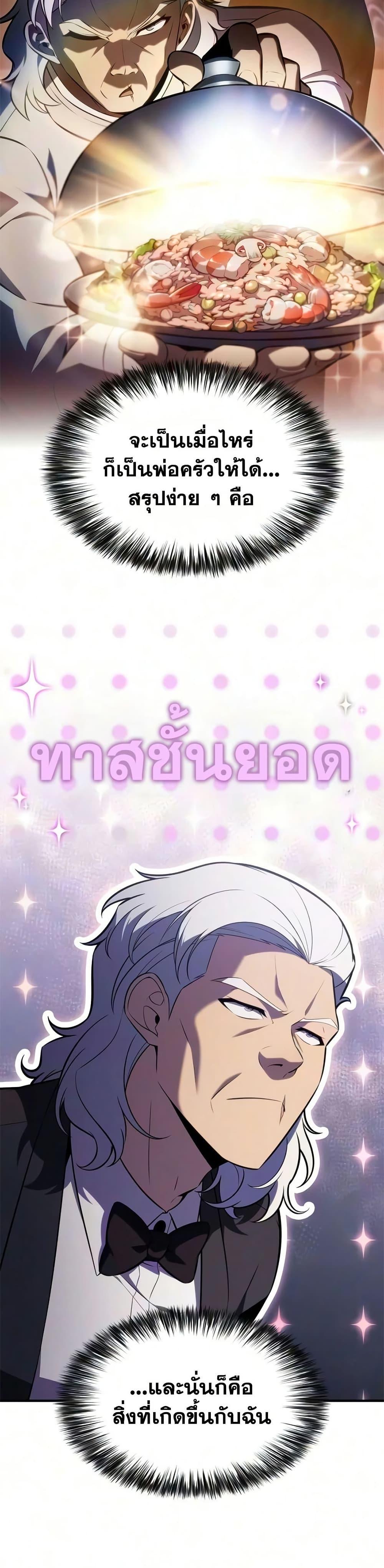 The Regressed Son of a Duke is an Assassin – ลูกชายคนเล็กของดยุกคือมือสังหาร Chap 129 - Next Chap 130