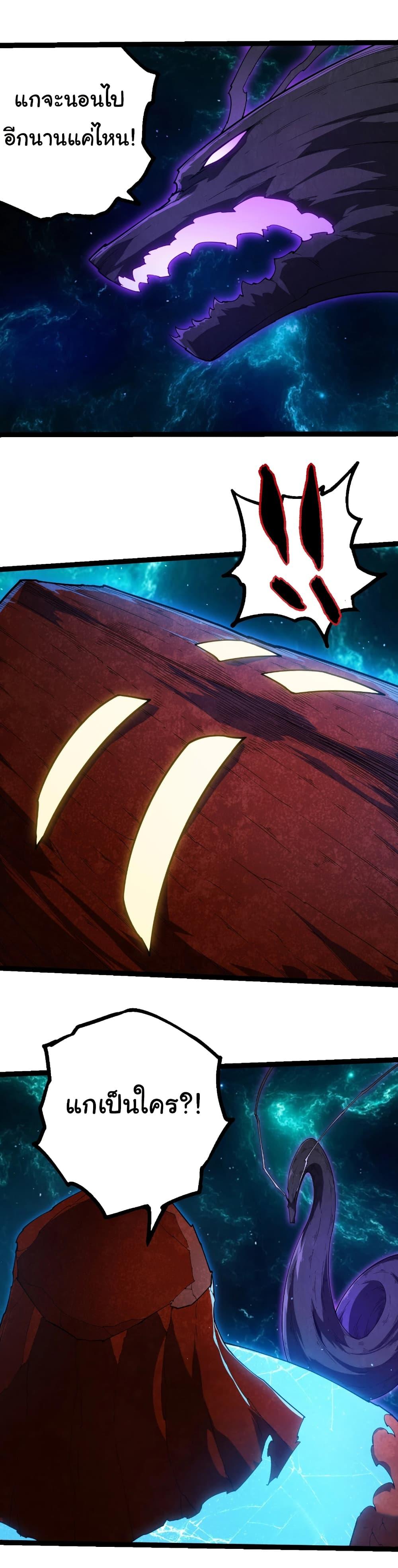 Evolution from the Big Tree Chap 396 - Next Chap 397