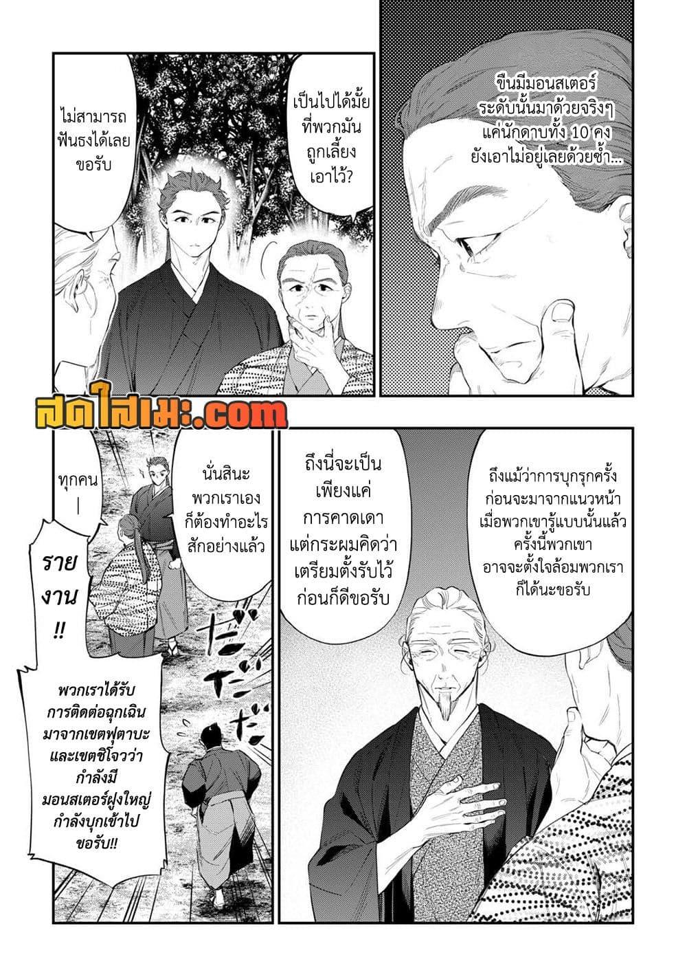The New Gate Chap 118 - Next Chap 119
