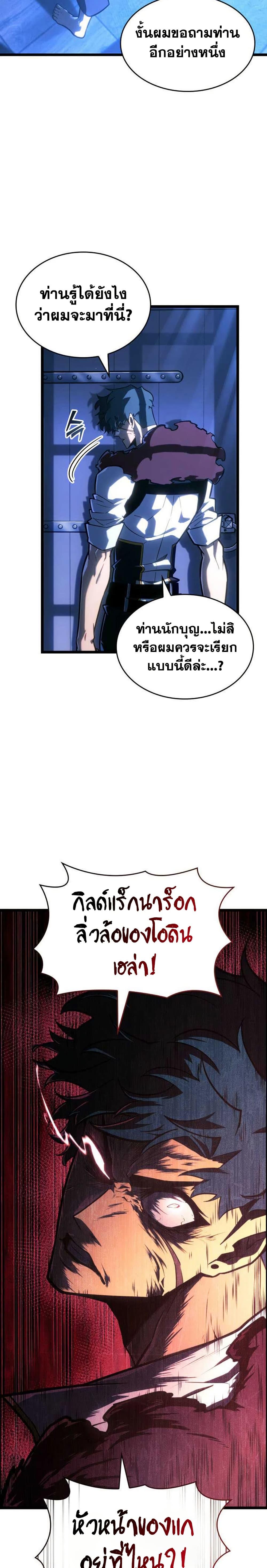 Return of the SSS-Class Ranker Chap 152 - Next Chap 153