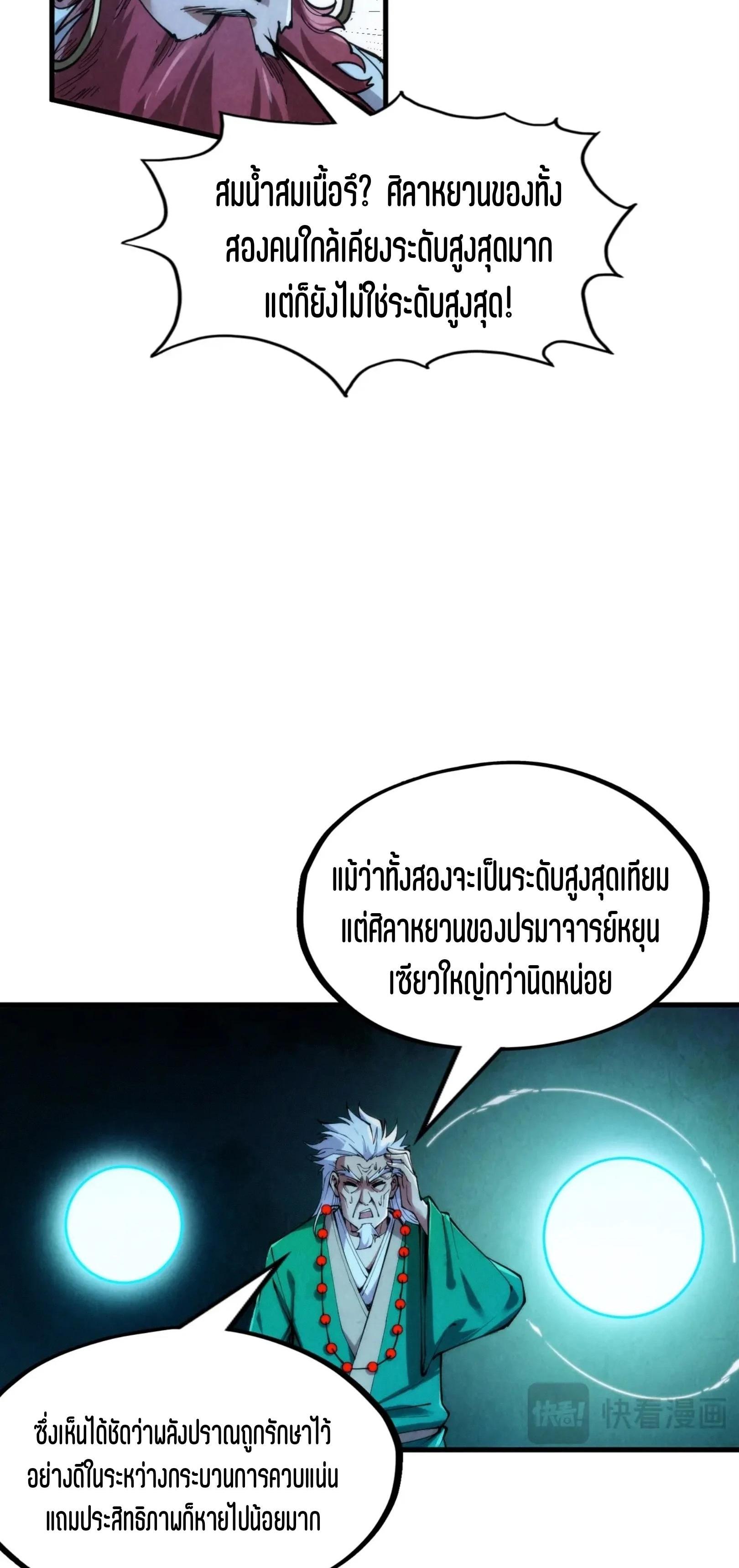 The Eternal Supreme Chap 230 - Next Chap 231
