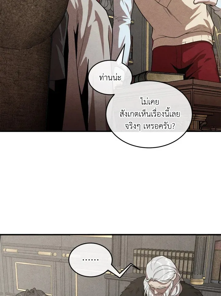Legendary Youngest Son of the Marquis House Chap 120 - Next Chap 121